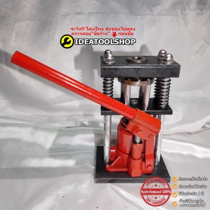 ครื่องย้ำสาย OKURA แท่นย้ำ สายพ่นยา ย้ำสาย เครื่องอัดสายพ่นยา แบบมือโยก แท่นย้ำสายสายพ่นยา แม่แรงไฮโดรลิคย้ำสายพ่นยา